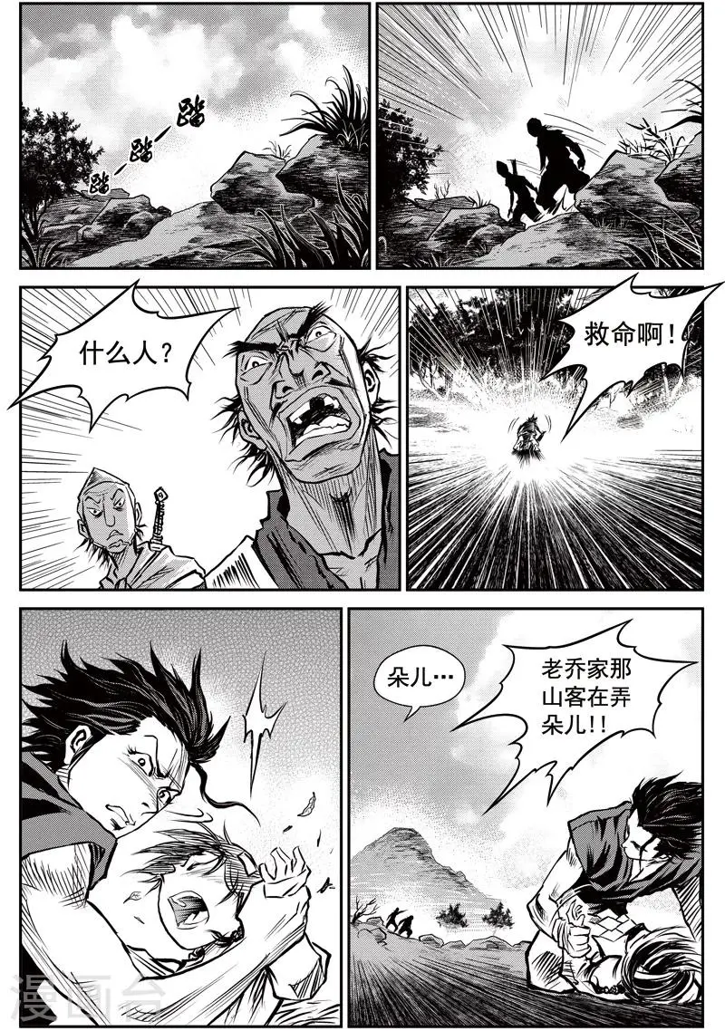 第40话 臭窝窝寨(6) 第2页