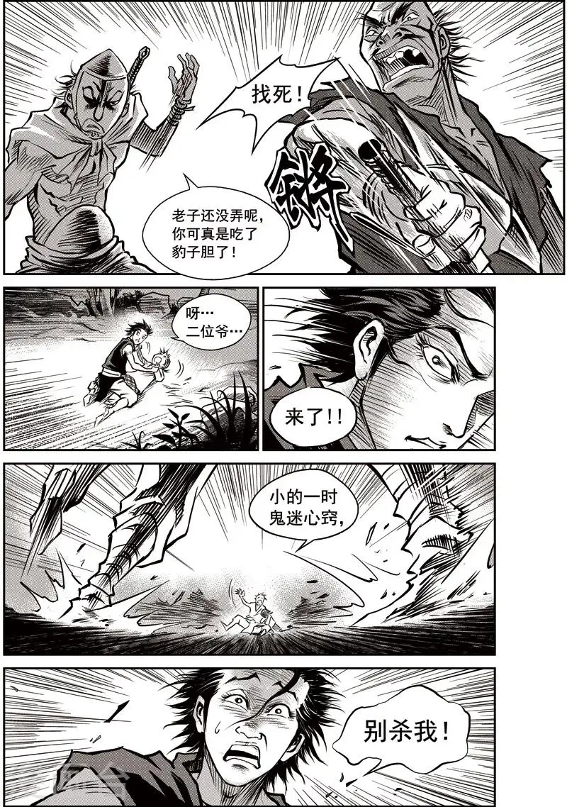 第40话 臭窝窝寨(6) 第3页
