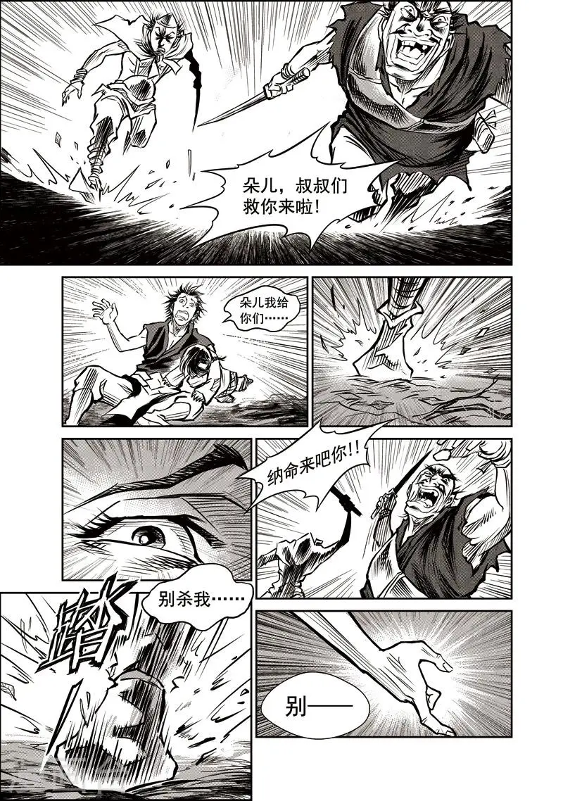 第40话 臭窝窝寨(6) 第4页