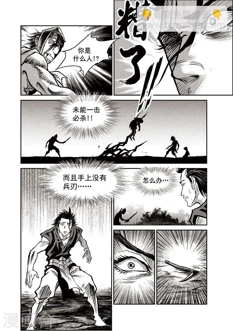 第40话 臭窝窝寨(6) 第7页