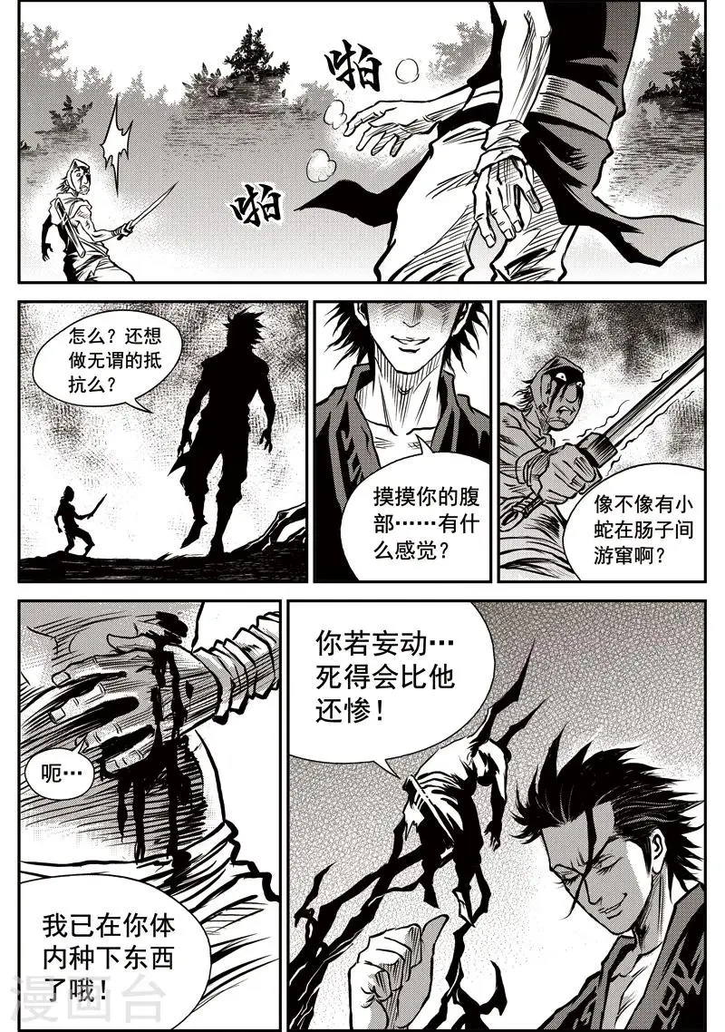 第40话 臭窝窝寨(6) 第8页