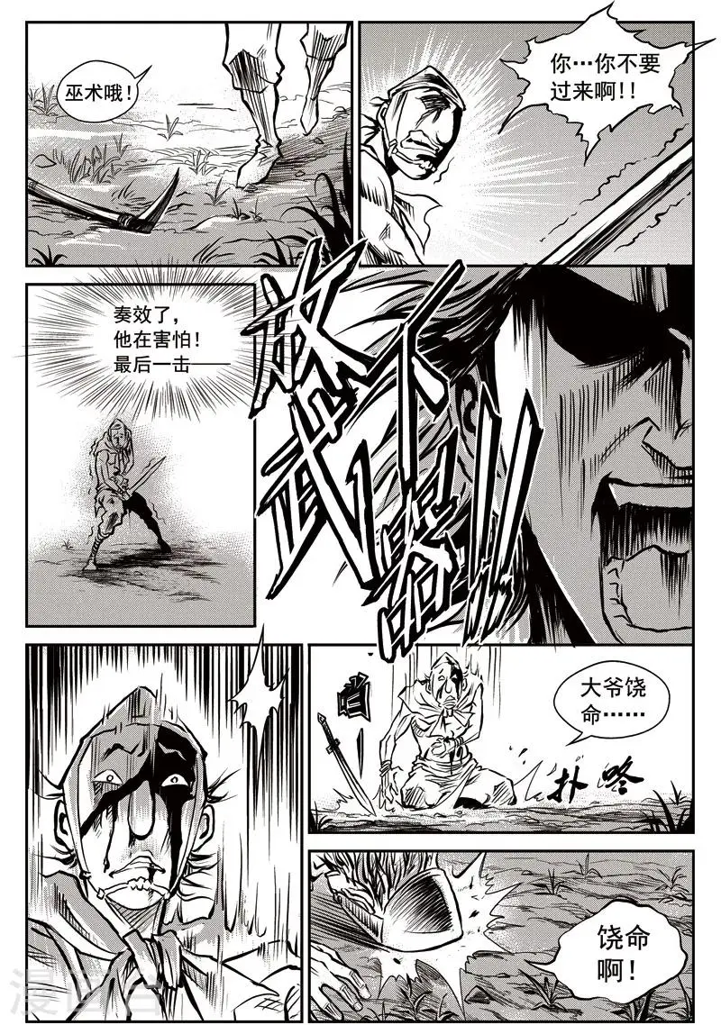 第40话 臭窝窝寨(6) 第9页