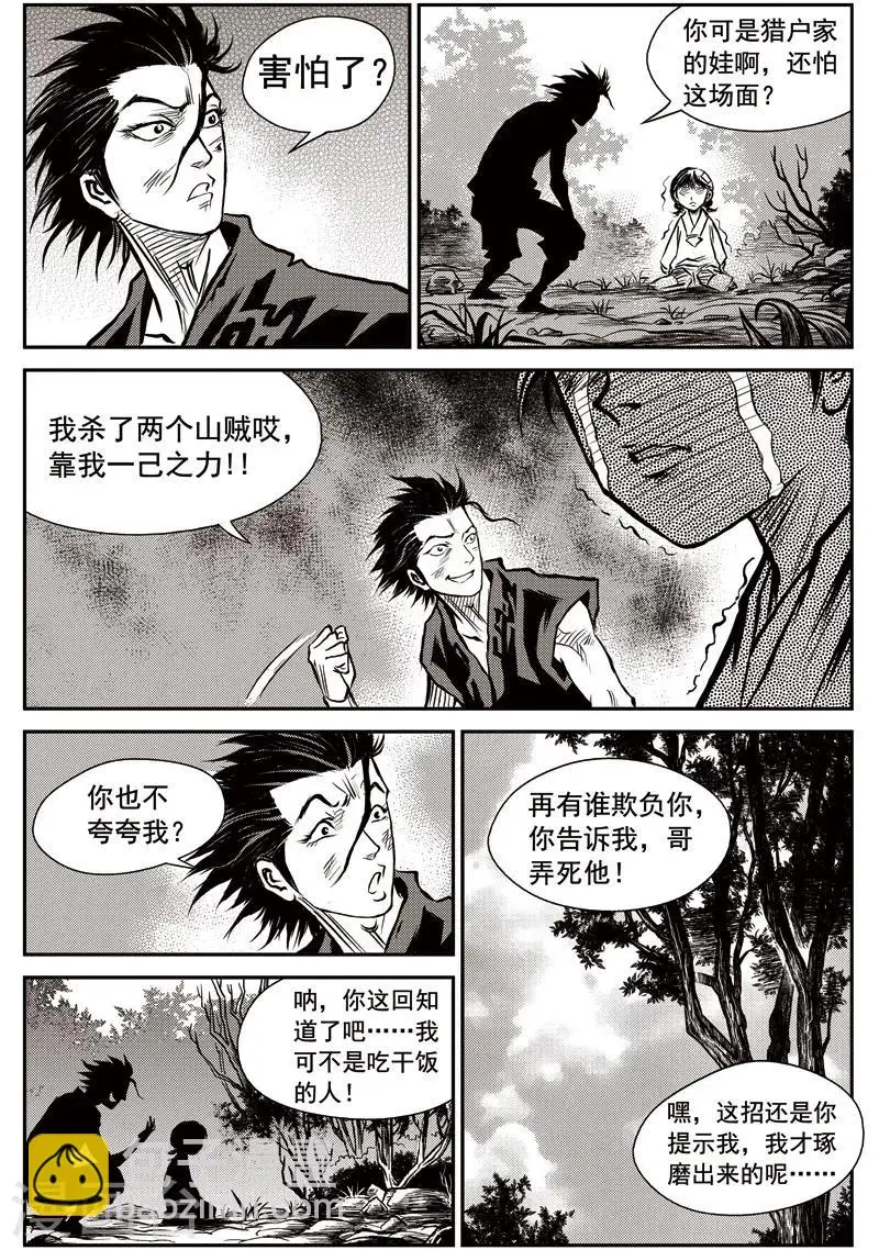 第40话 臭窝窝寨(6) 第13页