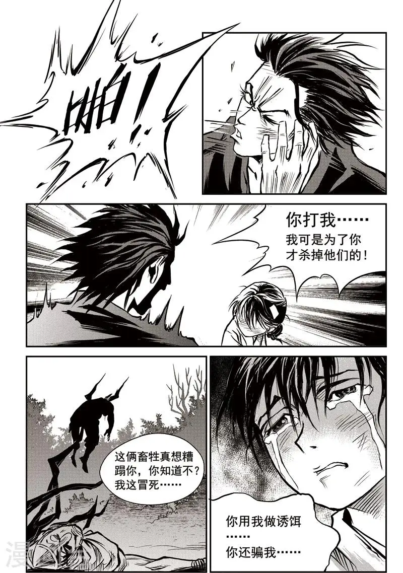 第40话 臭窝窝寨(6) 第14页