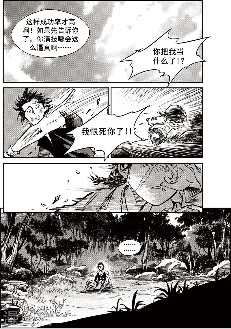 第40话 臭窝窝寨(6) 第15页