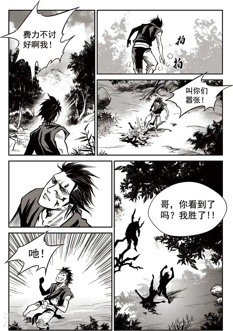 第40话 臭窝窝寨(6) 第16页