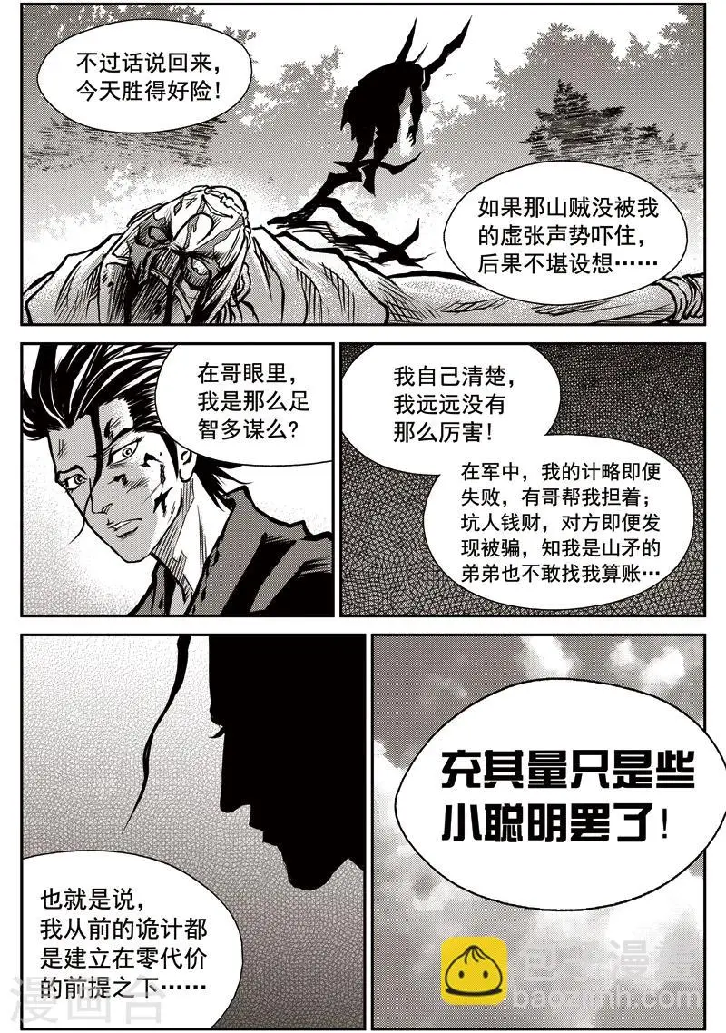 第40话 臭窝窝寨(6) 第17页