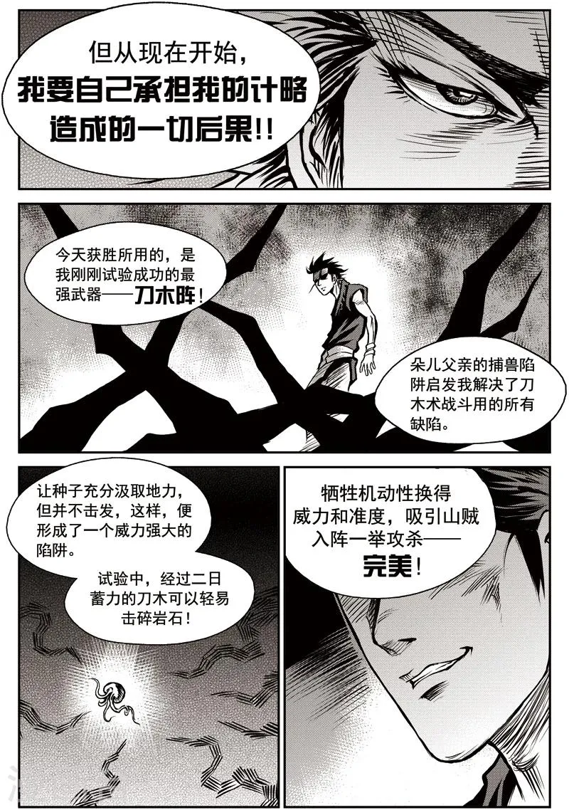 第40话 臭窝窝寨(6) 第18页