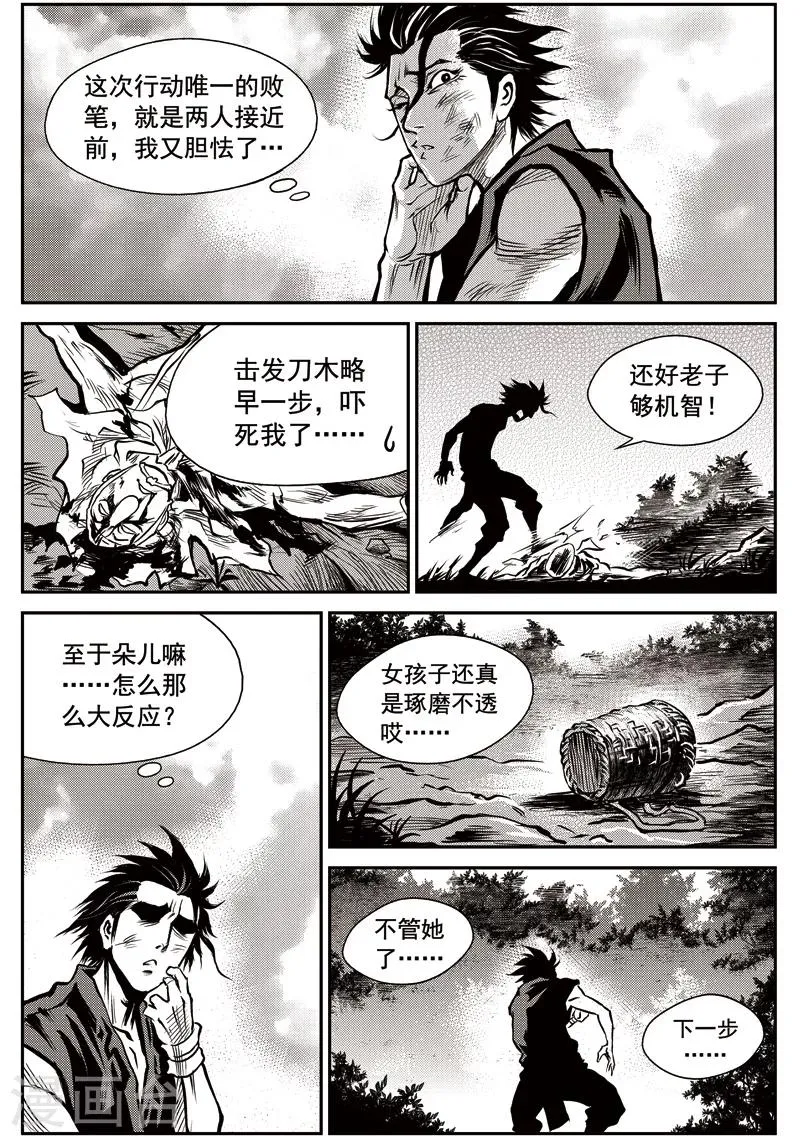 第40话 臭窝窝寨(6) 第19页