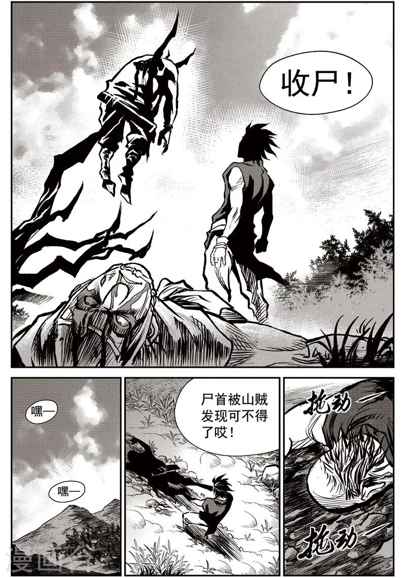 第40话 臭窝窝寨(6) 第20页