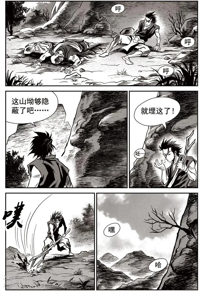 第40话 臭窝窝寨(6) 第21页