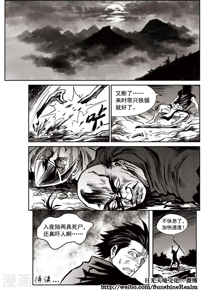 第40话 臭窝窝寨(6) 第22页