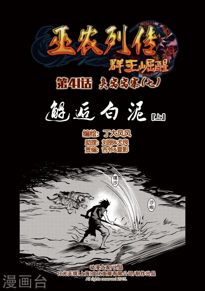 第41话 臭窝窝寨(7) 第1页
