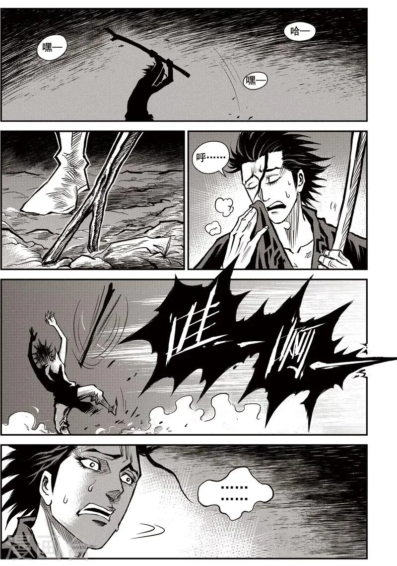 第41话 臭窝窝寨(7) 第2页