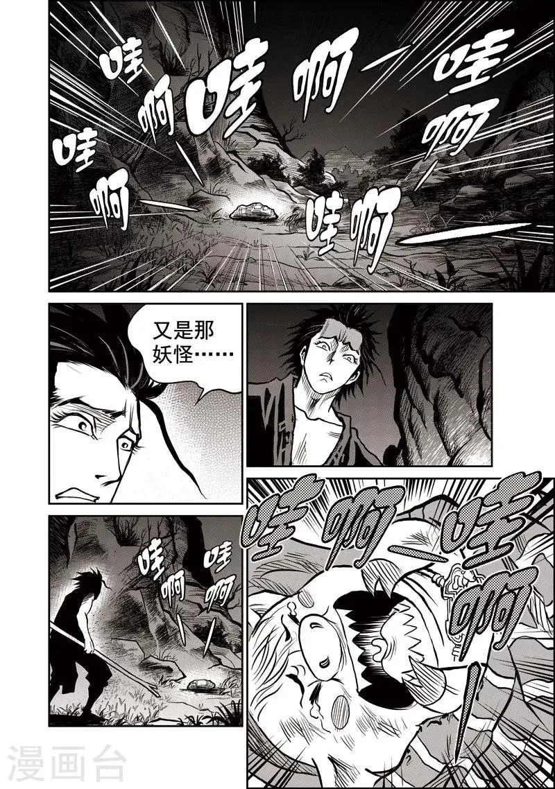 第41话 臭窝窝寨(7) 第3页