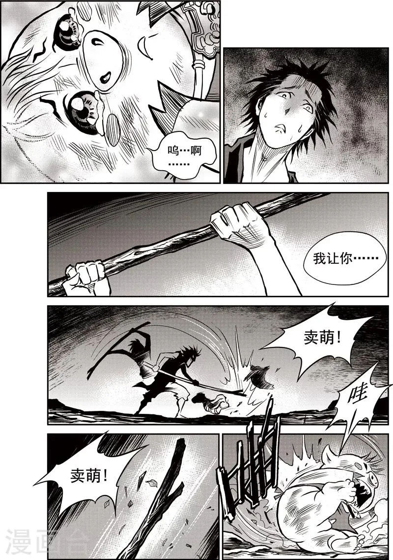 第41话 臭窝窝寨(7) 第4页