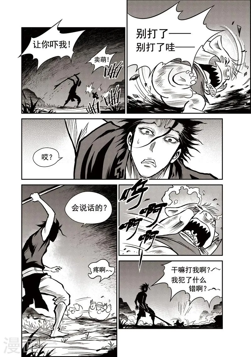 第41话 臭窝窝寨(7) 第5页