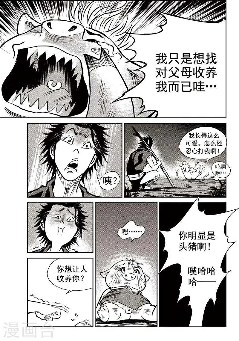 第41话 臭窝窝寨(7) 第6页