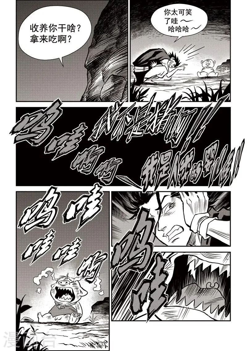 第41话 臭窝窝寨(7) 第7页