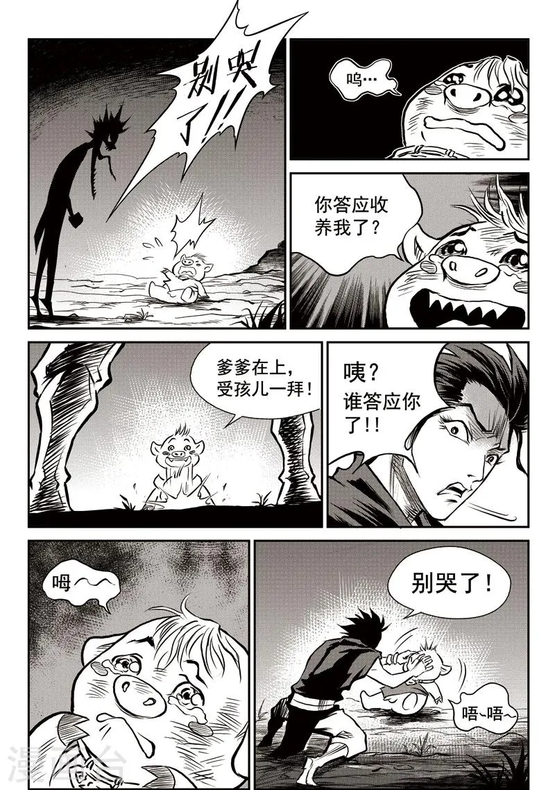 第41话 臭窝窝寨(7) 第8页