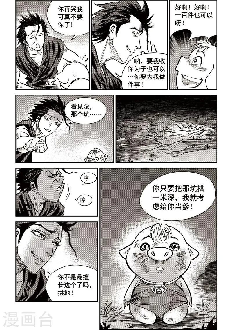 第41话 臭窝窝寨(7) 第9页