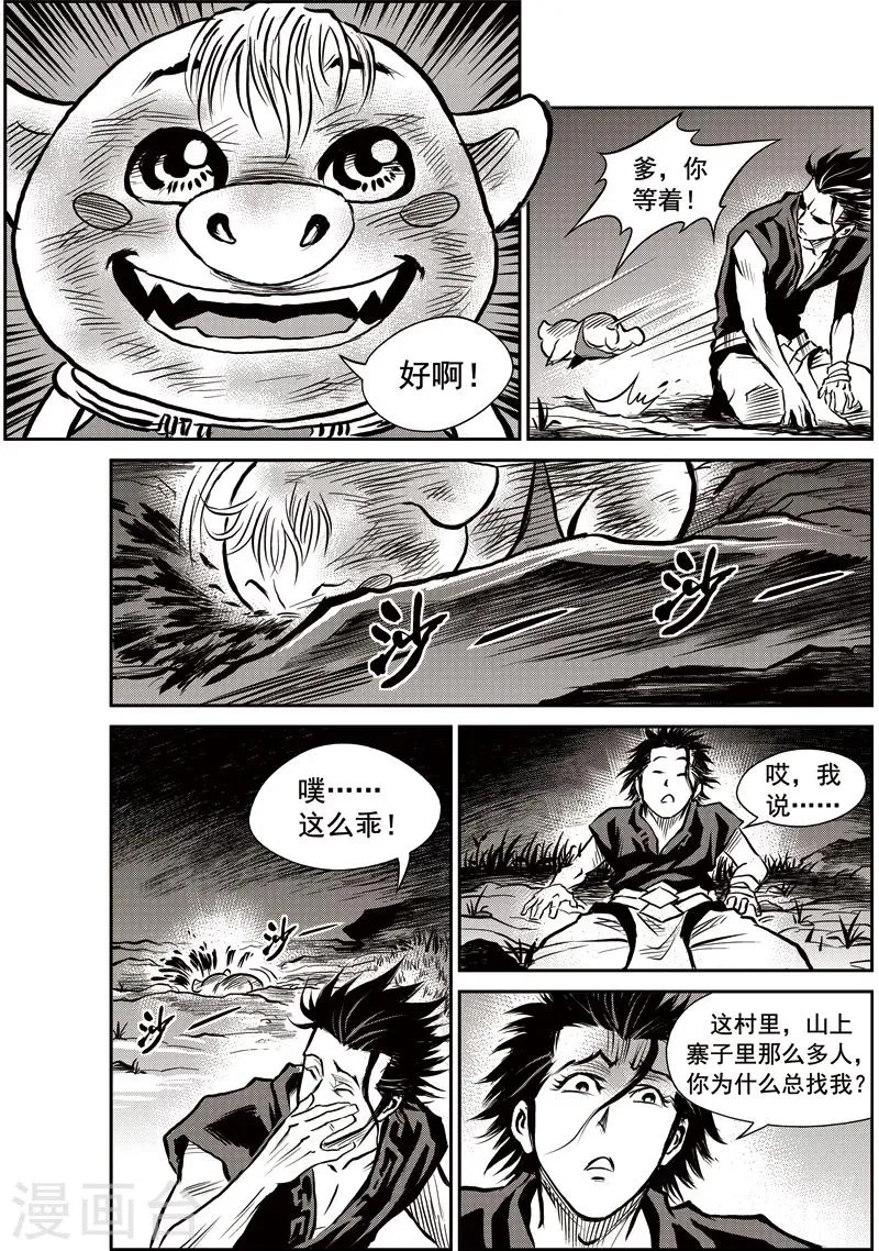 第41话 臭窝窝寨(7) 第10页