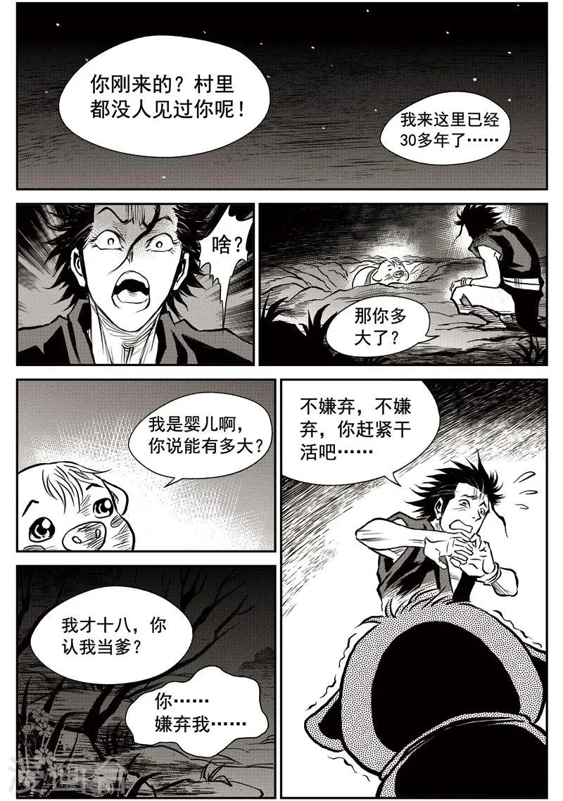 第41话 臭窝窝寨(7) 第11页