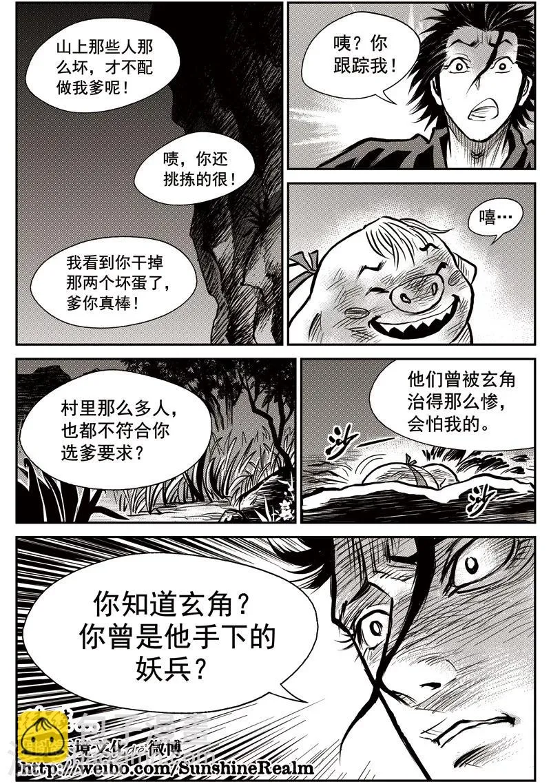 第41话 臭窝窝寨(7) 第12页
