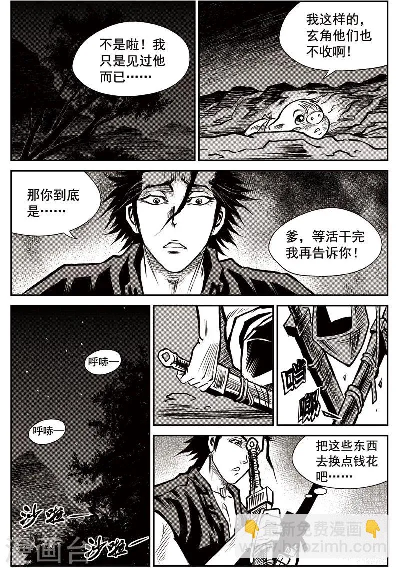 第41话 臭窝窝寨(7) 第13页