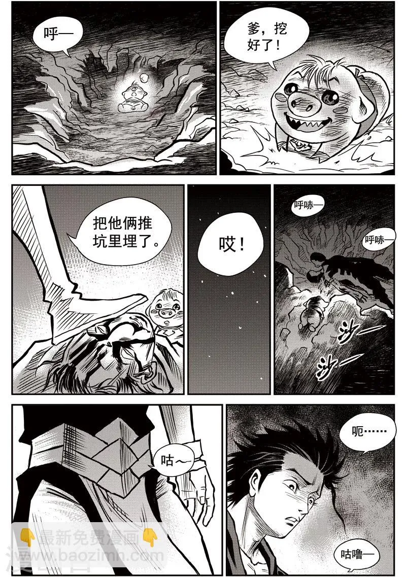 第41话 臭窝窝寨(7) 第14页