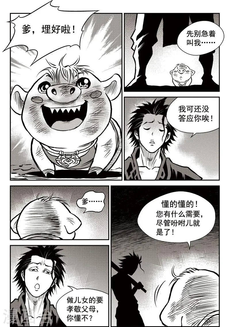 第41话 臭窝窝寨(7) 第15页