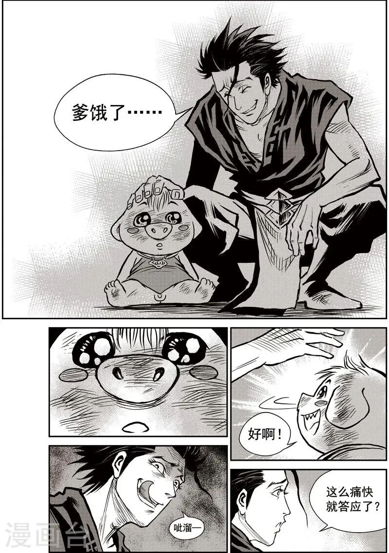 第41话 臭窝窝寨(7) 第16页