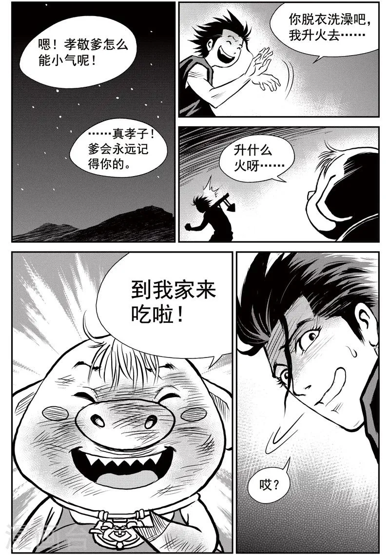 第41话 臭窝窝寨(7) 第17页
