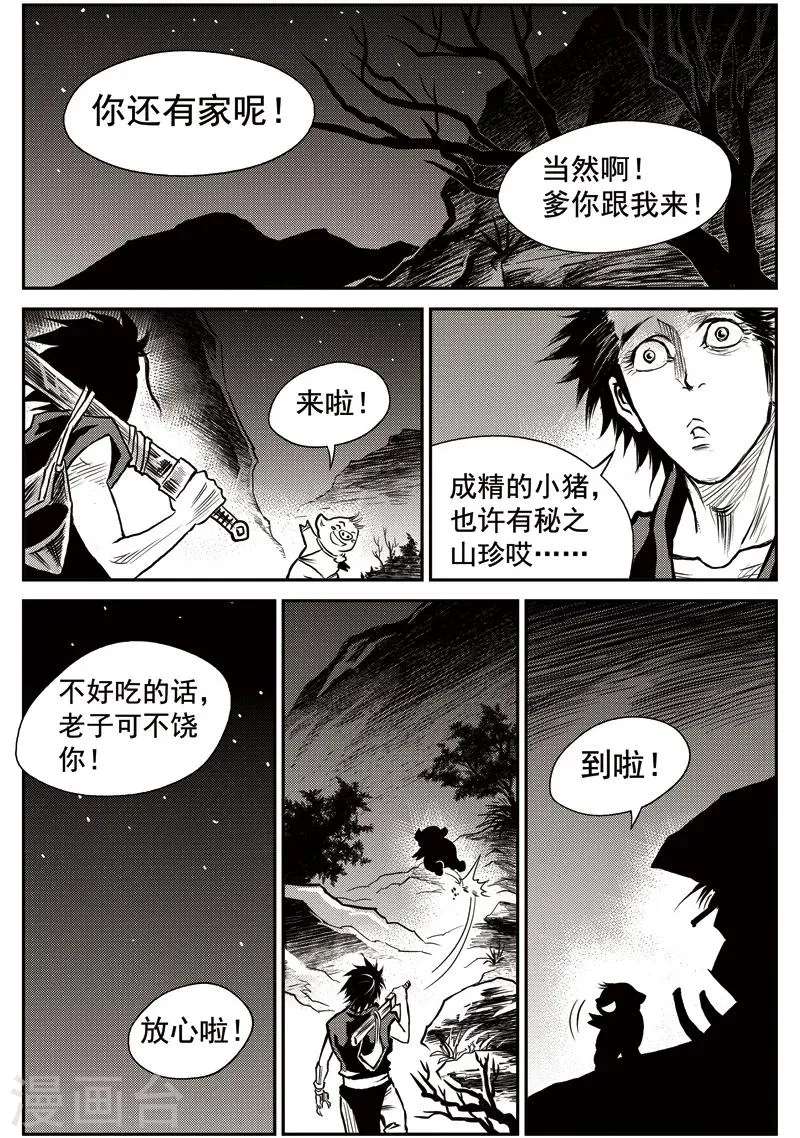 第41话 臭窝窝寨(7) 第18页