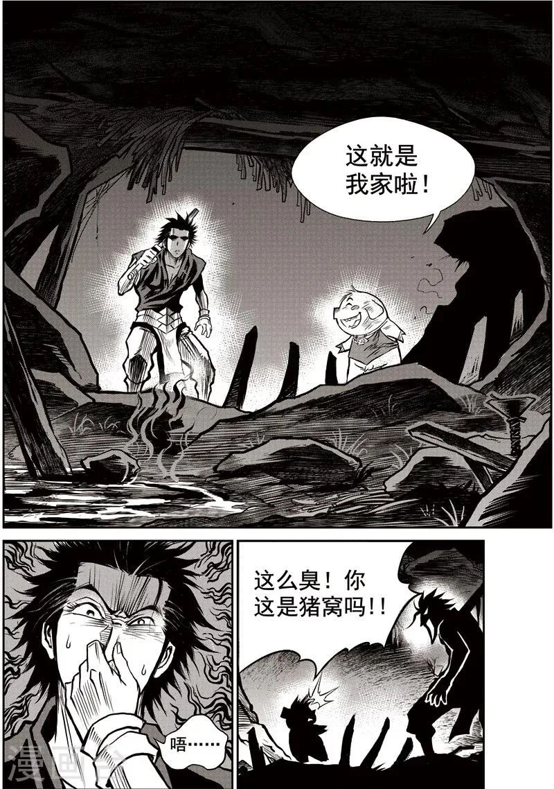 第41话 臭窝窝寨(7) 第19页