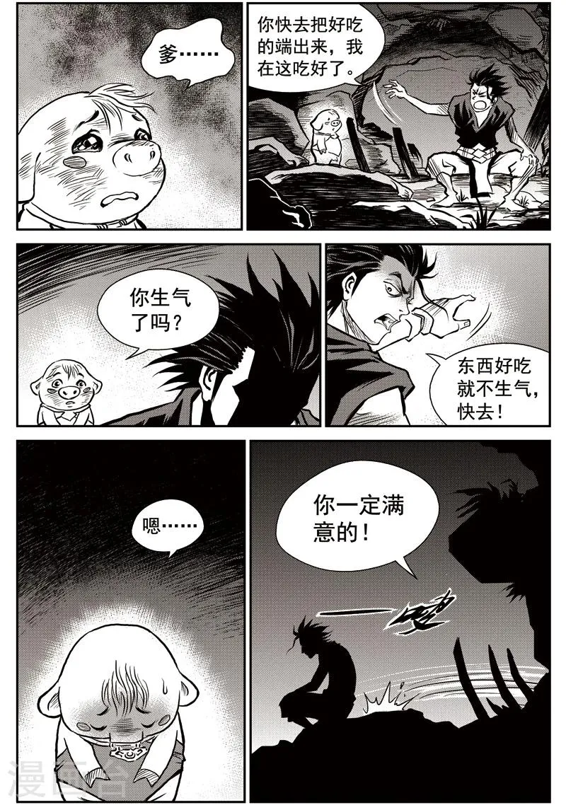 第41话 臭窝窝寨(7) 第20页