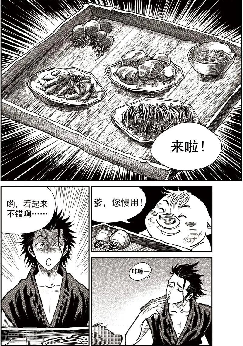 第41话 臭窝窝寨(7) 第21页