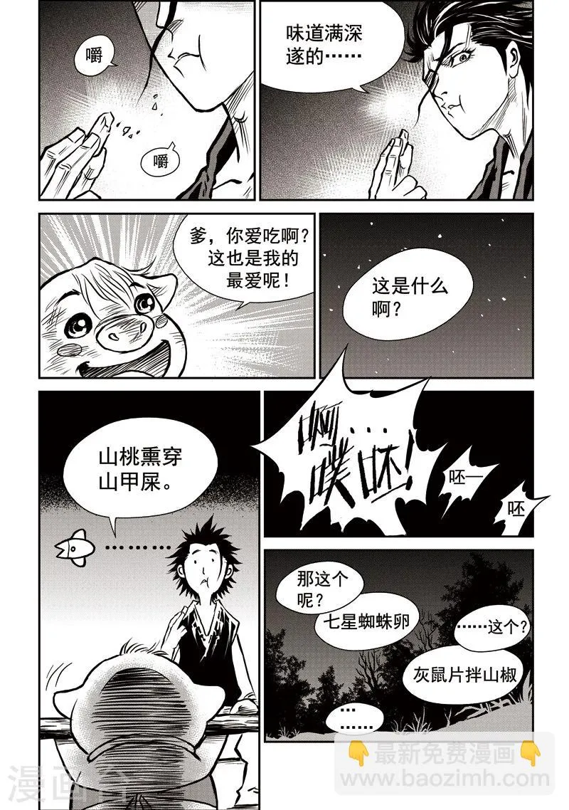 第41话 臭窝窝寨(7) 第22页