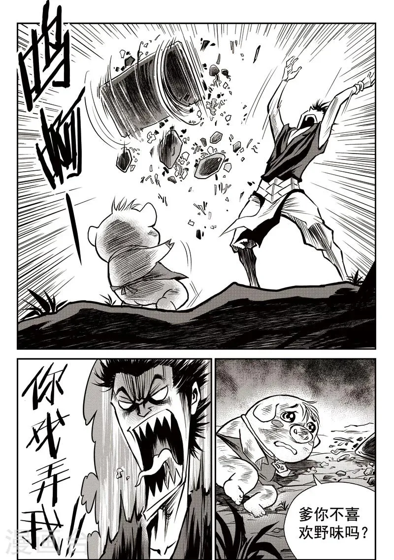 第41话 臭窝窝寨(7) 第23页