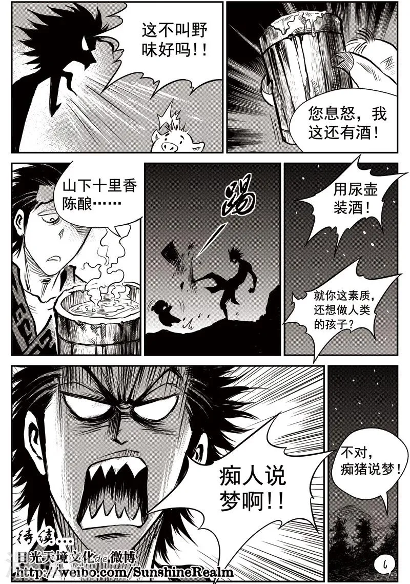 第41话 臭窝窝寨(7) 第24页