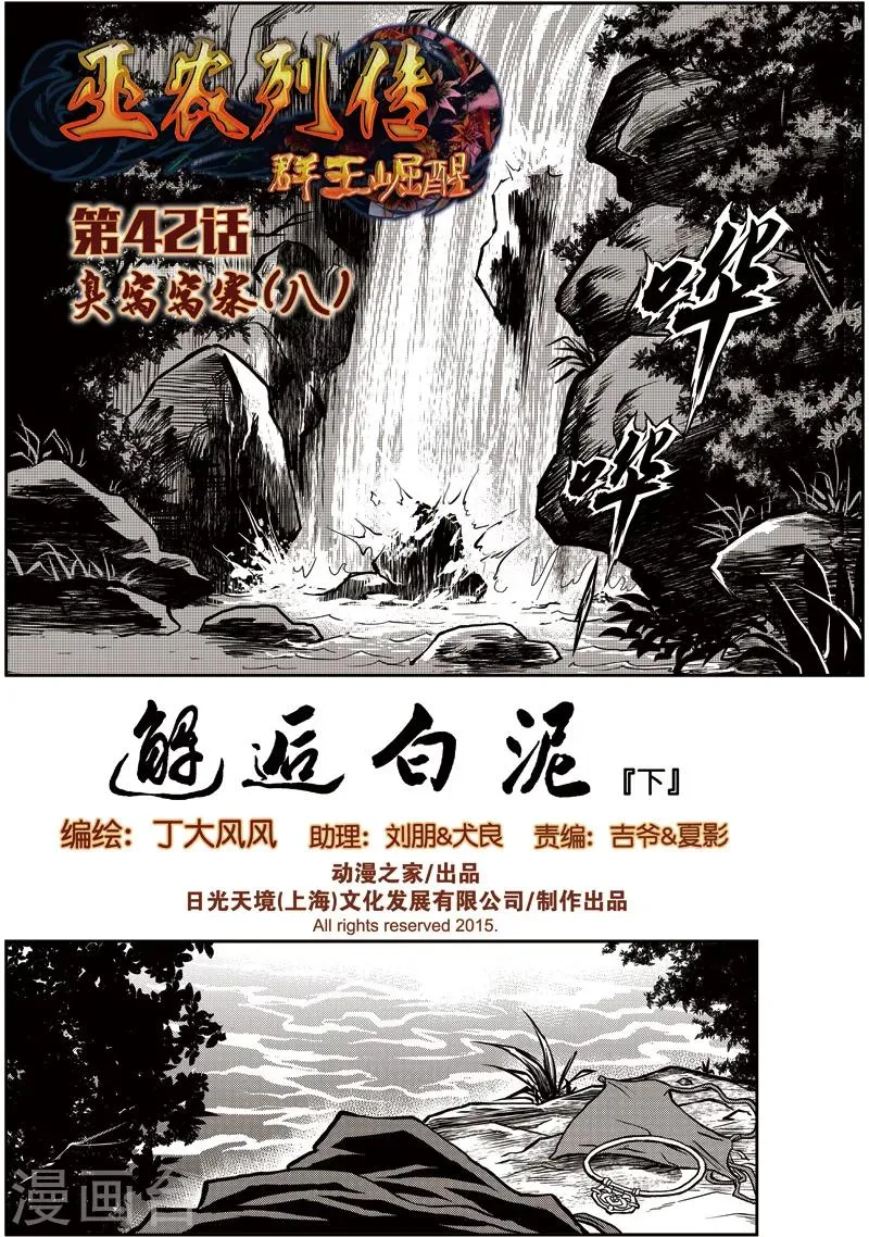 第42话 臭窝窝寨(8) 第1页