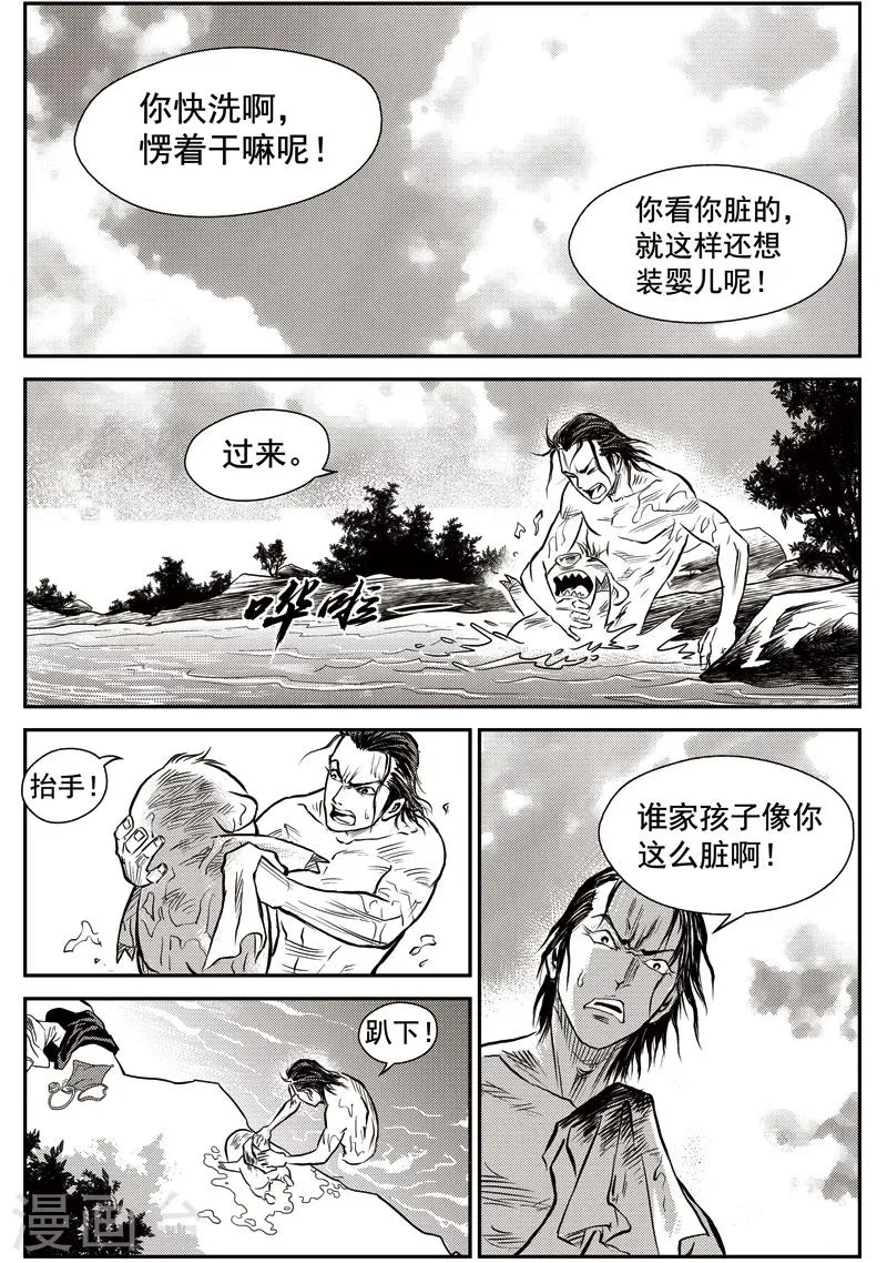 第42话 臭窝窝寨(8) 第3页