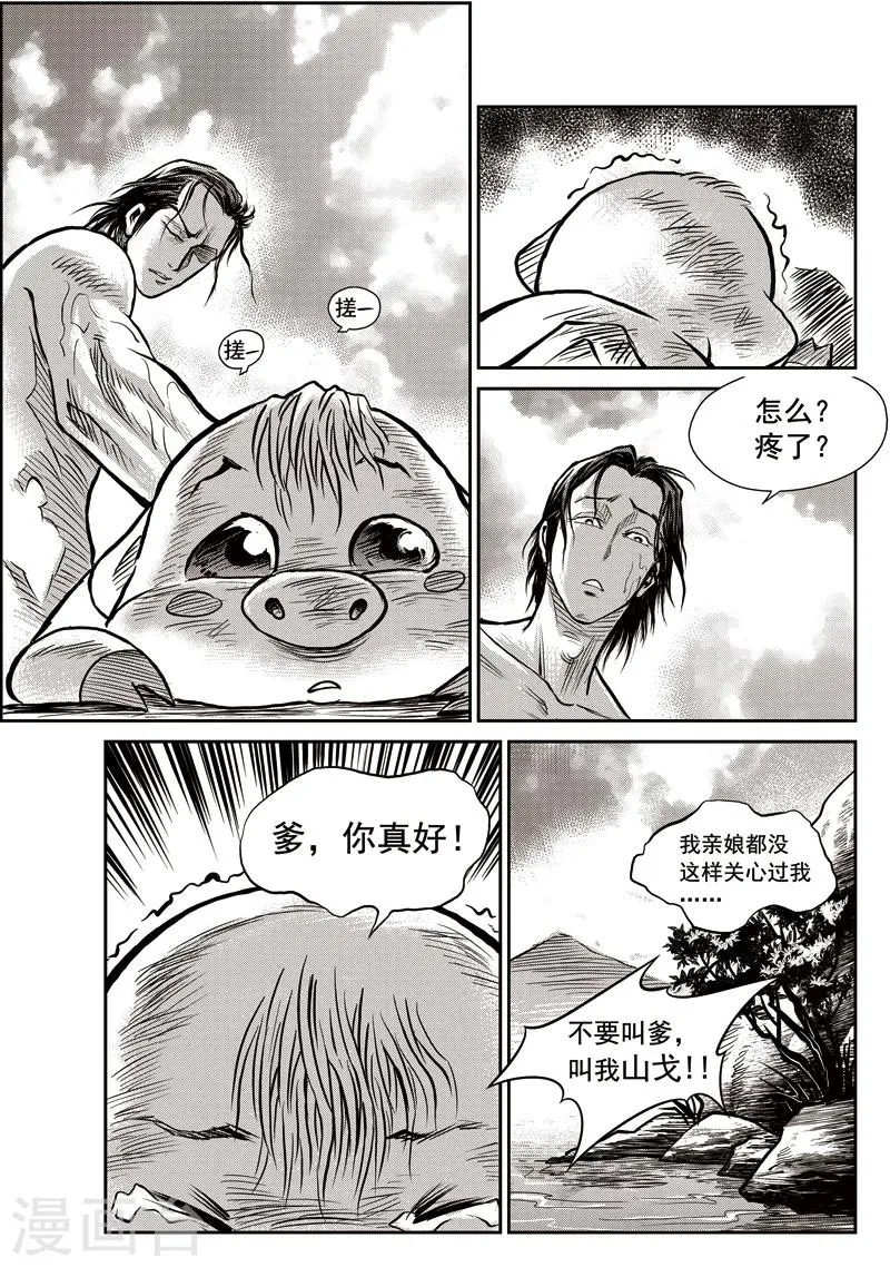 第42话 臭窝窝寨(8) 第4页