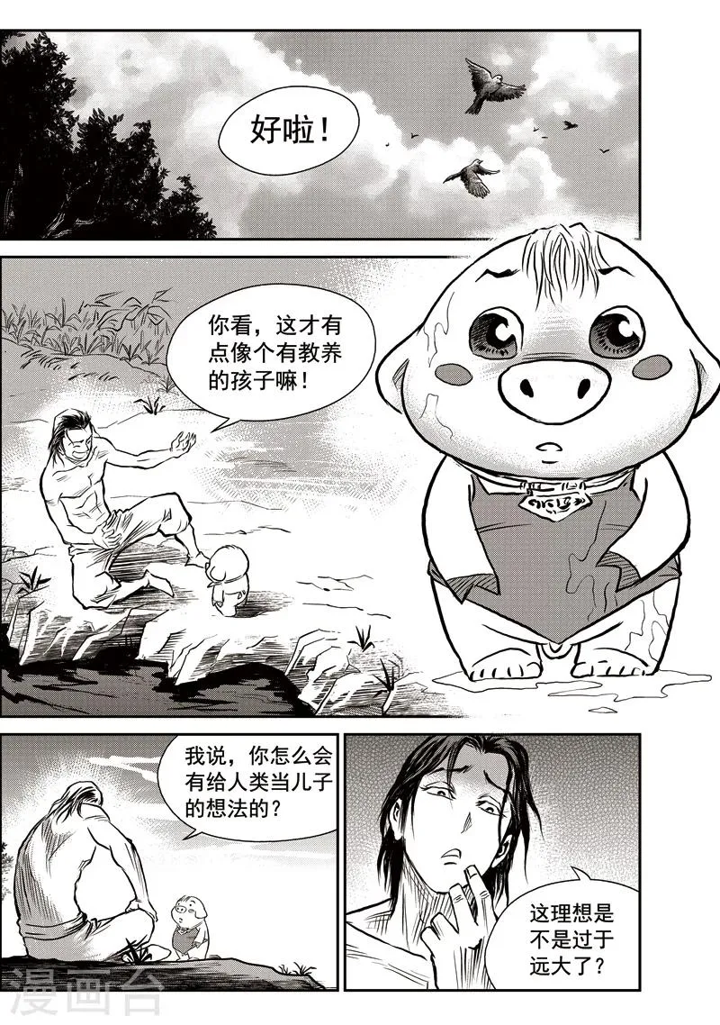 第42话 臭窝窝寨(8) 第5页
