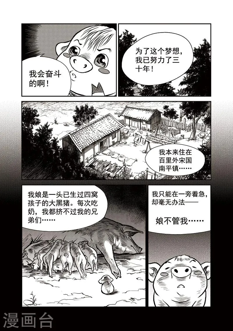 第42话 臭窝窝寨(8) 第6页