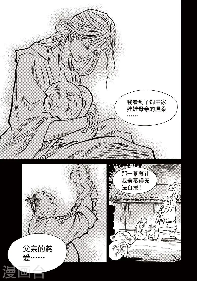 第42话 臭窝窝寨(8) 第8页