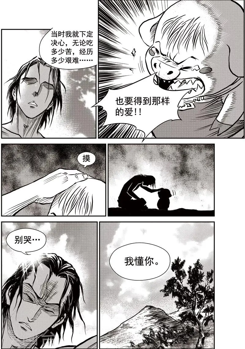 第42话 臭窝窝寨(8) 第9页