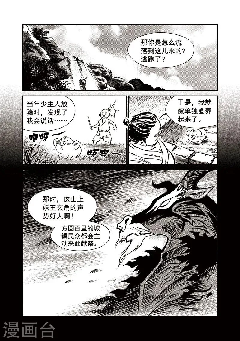 第42话 臭窝窝寨(8) 第10页