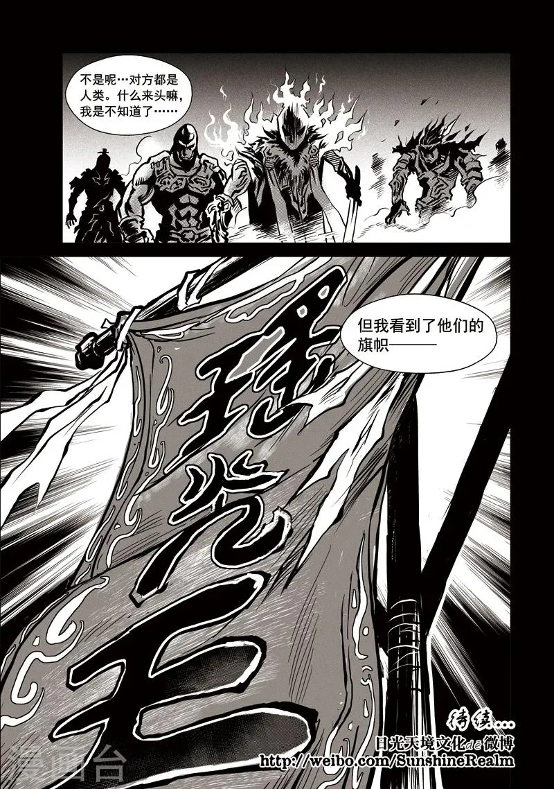 第42话 臭窝窝寨(8) 第12页