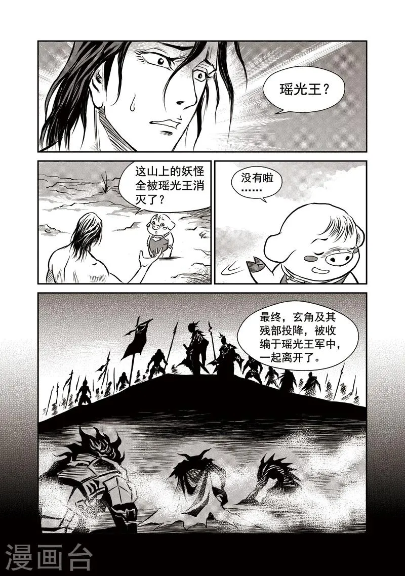 第42话 臭窝窝寨(8) 第13页
